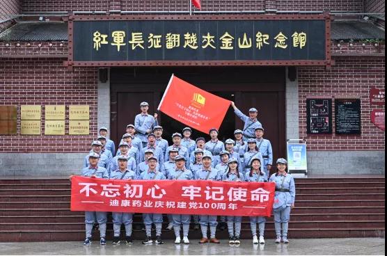 【企业新闻】“学党史守初心，共拼搏创未来”--迪康药业庆祝建党100周年系列活动！