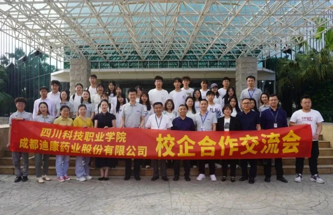 【企业新闻】深化校企合作，加强校企互动——（三）四川科技职业学院走进迪康药业开展校企合作交流